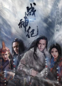 万古神帝飞天免费阅读
